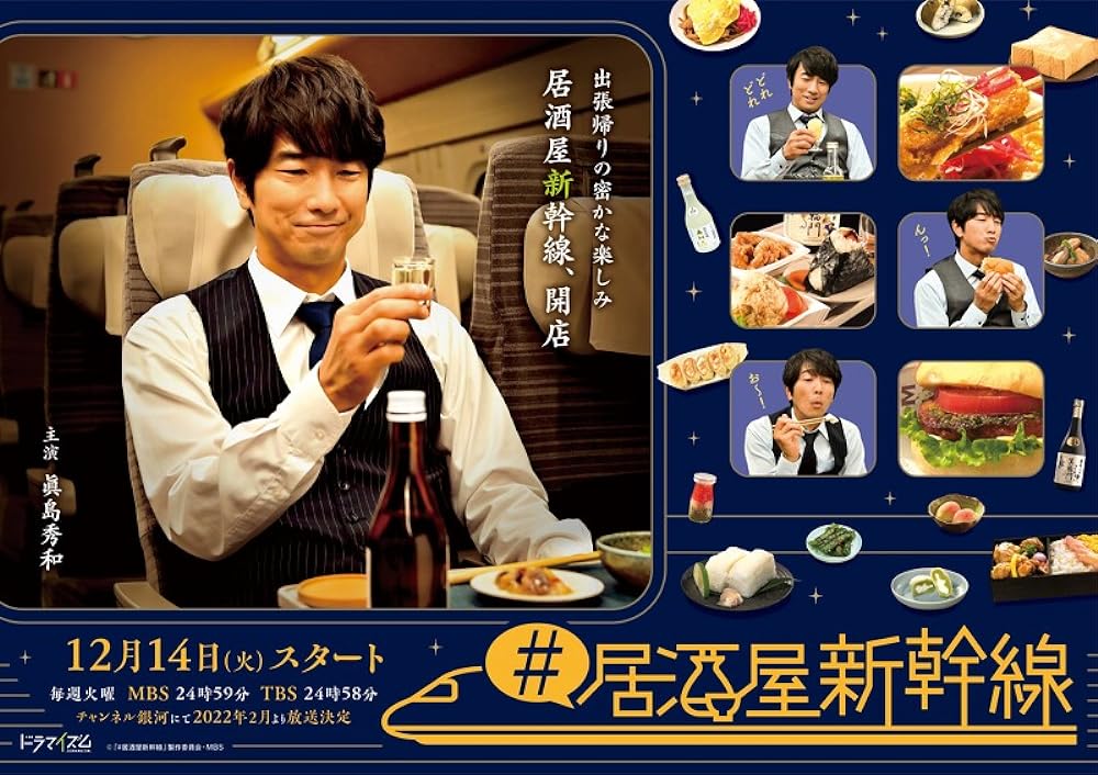 #Izakaya Shinkansen