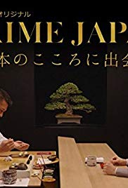 PRIME JAPAN: Nihon no kokoro ni deau
