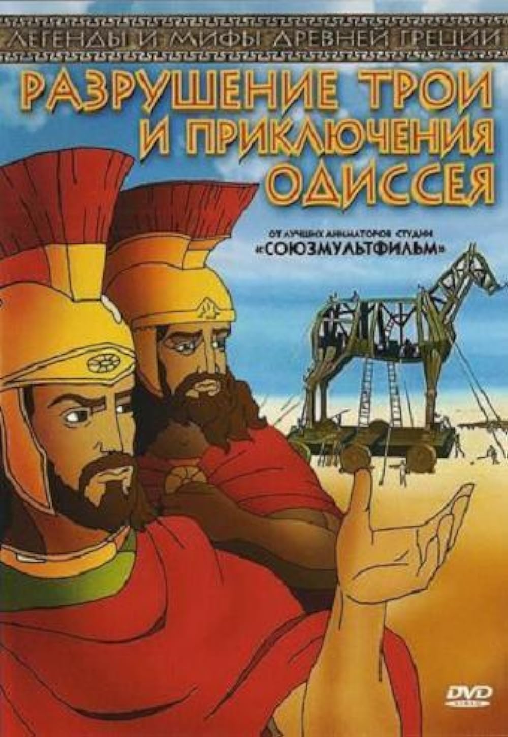 The Animated Odyssey Odysseus Returns